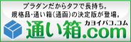 通い箱