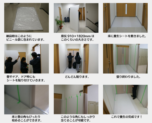 養生シートの貼り方（壁と床編）