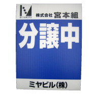 各種看板(広告・注意喚起など)