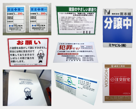 各種看板(広告・注意喚起など)