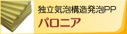 パロニア