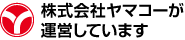 株式会社ヤマコーが運営しています