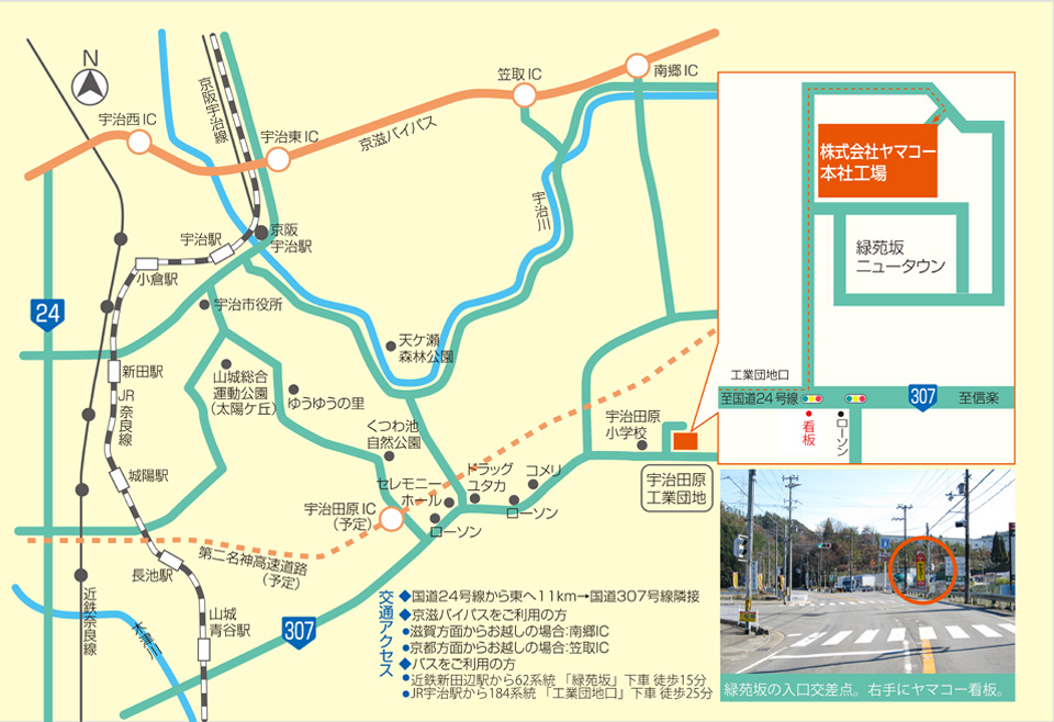 宇治田原工場(広域図)