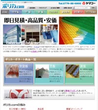 ポリカ