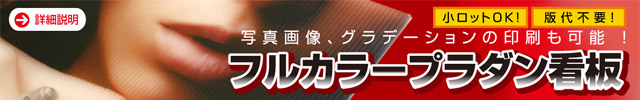 写真画像、グラデーションの印刷も可能!フルカラーUV印刷